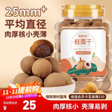 福东海 桂圆干250g 带壳 桂圆肉厚核小龙眼干 桂圆枸杞红枣茶配料煲汤