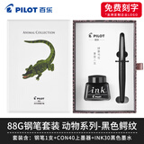 PILOT百乐88G钢笔动物纹套装FP-MR2学生练字成人高档商务办公送礼墨水笔 MR2 黑色鳄纹【礼盒套装】 F尖/约0.4-0.5mm日常书写用