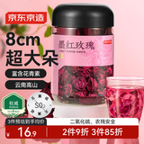 京东京造 云南墨红玫瑰花茶【京东自营】 不熏硫大朵玫瑰茶花草泡水喝