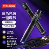 京东京造三色鉴定笔灯 黄白紫多光源耳鼻喉口腔眼科检查鉴定手电筒
