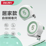 得力（deli）自锁卷尺钢卷尺盒尺伸缩尺拉尺木工尺子测量工具家居系列5m*25mm