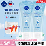 妮维雅（NIVEA）洗面奶女补水保湿洗脸洁面膏氨基酸洁面乳提亮肤色控油学生可卸妆 凝水泡沫洁面乳150g*2支