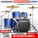 克罗恩顿（ATKOROSKA）架子鼓成人初学者儿童专业考级爵士鼓打击乐器考试专用不扰民 升级版ED-065宝石蓝5鼓4镲