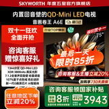 创维电视75吋 75A6E 内置回音壁miniled 288Hz高刷 4K75英寸电视机第一名 国家补贴 以旧换新 deepseek 75英寸