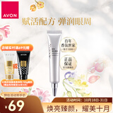 雅芳（AVON）弹力眼霜20g 淡化细纹眼袋黑眼圈 眼周保湿学生女 单支
