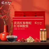 张太和黄芪红参枸杞红枣阿胶浆240ml(20ml*12支)x2盒送礼袋阿胶口服液