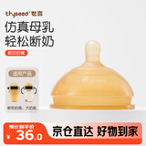 世喜奶嘴（7-10个月可安装重力球）宝宝仿母乳断奶婴儿硅胶奶嘴