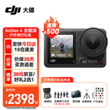 大疆（DJI）Osmo Action 4 运动相机 action4 骑行户外潜水滑雪钓鱼冲浪挂脖记录仪vlog手持相机 Action 4 全能版【加】户外骑行礼包 256G内存卡（160元） 1年随心