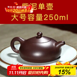 玉颐阁送礼佳品紫砂壶纯手工名家刘浩宜兴功夫小茶壶原矿老料精品 玉乳 紫泥款单壶大号 250ml