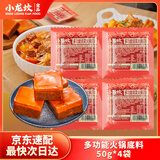 小龙坎多功能烧菜火锅底料牛油麻辣50g*4颗小块包装麻辣烫香锅冒菜
