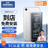诺希 适用于苹果7电池【3C认证丨免费到店安装】iPhone7手机内置电池更换大容量 旗舰版2230mAh