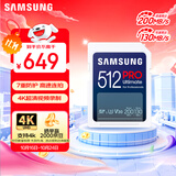 三星（SAMSUNG）512GB SD存储卡 超高速PRO深蓝卡 U3 V30 专业级SD相机卡支持4K高速连拍 读速200MB/s写速130MB/s
