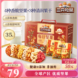 三只松鼠量贩箱装每日坚果1050g/35包 坚果礼盒零食礼包腰果 七夕团购送礼