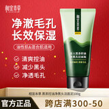 相宜本草 黑茶男士控油清凉洁面乳深度清洁水油平衡学生洗面奶护肤 黑茶控油净黑头洁面泥100g