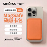 Smorss【MagSafe动画款】适用苹果MagSafe磁吸卡包通用iPhone18-12系列手机卡套公交地铁门禁卡包橙色