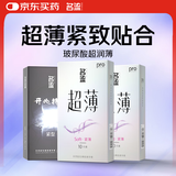 名流避孕套超薄隐形空气安全套小号玻尿酸超薄30只男女用成人计生用品