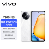 vivo Y200i 12GB+256GB 冰川白 国家补贴 轻薄6000mAh 120Hz金刚护眼屏 双扬300%大音量 拍照 AI 手机