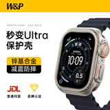 W&P适用苹果手表保护壳apple iwatch s10/11秒变ultra保护套锌合金属防摔防刮镂空硬壳wp·钛色46mm