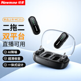 纽曼（Newmine）【二托二双平台同用】MC251无线领夹麦克风多平台手机直播录音短视频AI降噪麦克风2麦2收