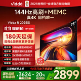 Vidda 海信电视75英寸 R75 2025款 一级能效 144Hz高刷 2+32G 换新家电国家补贴液晶游戏电视75V1Q-R
