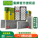 曼牌滤清器（MANNFILTER）特斯拉MODEL Y适配特斯拉专用空调滤芯MODELY滤清器 空调滤芯套装【内置酚+活性炭+外置上+外置下】六片 特斯拉MODEL Y