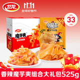 卫龙小魔女魔芋爽零食香辣素毛肚魔芋爽组合礼包525g/盒便携约33小包