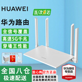 华为路由器全千兆家用WiFi6+无线5G穿墙王信号放大器增强器7游戏宽带路由宿舍电竞路由器漏油器 千兆版【无线传输1200M+6类千兆网线】 5G双频+手游加速+全千兆网口+30天免费试用