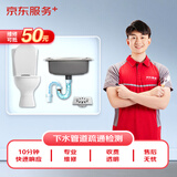 京东维修 上门管道疏通 马桶疏通下水管道简易疏通一口价