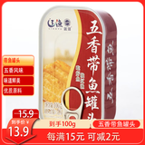 远洋五香带鱼罐头100g 下饭鱼罐头即食速食海鲜香酥刀鱼熟食国企品质