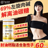 九芝堂左旋肉碱胶囊 69%左旋肉碱减肥0糖0脂减脂瘦肚子燃脂全身速瘦60粒