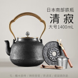 龙颜堂日本进口铁壶煮茶炉电陶炉煮茶器泡茶壶铸铁壶煮茶烧水壶泡茶专用 清寂 大号1.4L