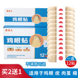 李夫人鸡眼贴鸡眼膏扁平疣专用去脚根肉刺脱落刺猴手足非药尖锐湿疣 一盒12片装