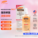 帕玛氏（Palmer's）多效修护精华油150ml 孕妇妊娠纹油产后淡化颈纹肥胖纹生长纹专用