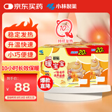 小林制药暖贴即贴40片20周年礼盒装暖身降温防寒保暖贴暖腰暖腹