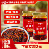 饭遭殃辣椒油230g*2  油泼辣子凉拌红油凉拌菜调料重庆特产雷总同款