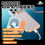魅族（MEIZU）PANDAER 45W 小电视潮充充电器 白金独角兽 双口快充 奇趣电视造型 UFCS融合快充适用iPhone17系列