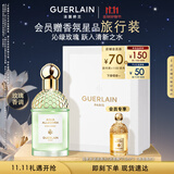 娇兰（Guerlain）花草水语沁绿玫瑰淡香水75ml香氛化妆品礼盒生日礼物女送女友