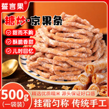 誓言果京果条老式传统糕点京果条手工制作点心果子徐州特产500g