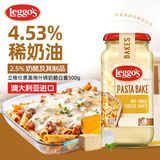 立格仕Leggo's 意面酱什锦奶酪白酱500g 澳大利亚进口 意面烘培焗面酱