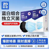 振德 医用外科口罩 夏季薄款透气灭菌级独立包装 蓝黑色各50只
