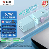 公牛（BULL）氮化镓67W快充笔记本插座/桌面充电站/USB分体式插线板3C认证 适用iphone17 总控开关2C2A+3孔蓝色