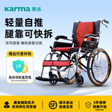 康扬（karma）轮椅老人旅游代步车折叠轻便可上飞机自推轮腿靠可拆KM-2512