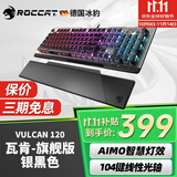 冰豹 德国ROCCAT瓦肯VULCAN 游戏背光机械键盘（电竞游戏键盘 吃鸡键盘 笔记本电脑键盘） 旗舰版-银黑色(104键-RGB背光)茶轴