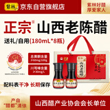 紫林6度正宗山西老陈醋180ml*8礼盒装0添加防腐剂中秋礼品醋山西特产