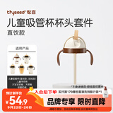 世喜奶瓶水杯配件（吸管杯杯头直饮款）适配7.2cm口径瓶身