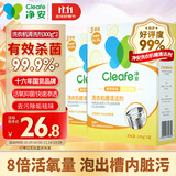 净安（Cleafe）洗衣机清洗剂滚筒洗衣机槽清洁剂柠檬香2盒除菌除垢除螨爆氧粉