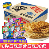 魔法士干脆面20g混合口味整箱干吃方便面魔法师儿时怀旧休闲小零食 【混和口味30包】