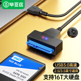 毕亚兹 USB3.0转SATA转换器硬盘转接线易驱线 2.5英寸硬盘盒转接头 笔记本电脑硬盘座