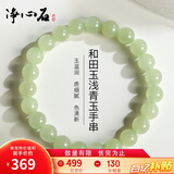净心石【保价11.11】和田玉手串男女款浅青玉圆珠单圈玉手链单珠约8mm