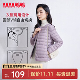 鸭鸭（YAYA）佟丽娅同款轻薄羽绒服女新款冬季短款圆领内胆修身时尚薄外套男 浅紫色【女款无领】 M